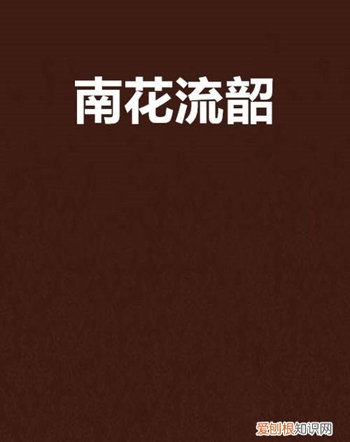 花流文完结的花流文，穿越或重生斗破苍穹开后宫的小说完结的