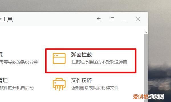 电脑如何设置阻止弹窗广告