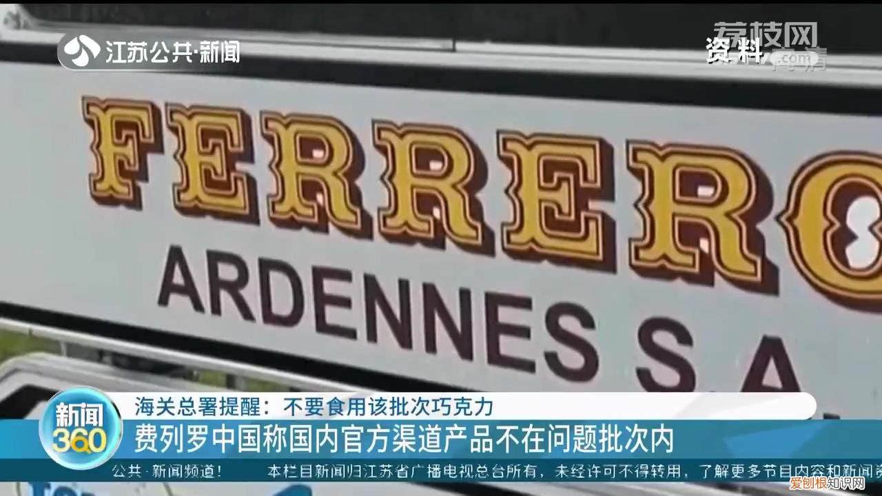 意大利费列罗巧克力价格怎么样？这几款问题产品，正在召回，警惕购买