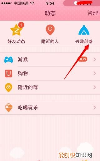 qq部落在哪找，qq兴趣部落在哪qq兴趣部落怎么查看