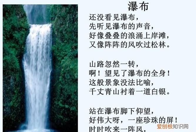 来到瀑布脚下想到什么成语,来到瀑布脚下我想到的两个成语是