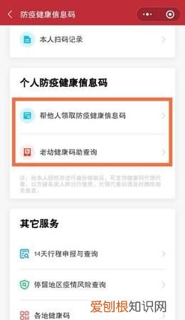微信申请健康码怎么申请