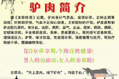 吃驴肉的好处有哪些呢