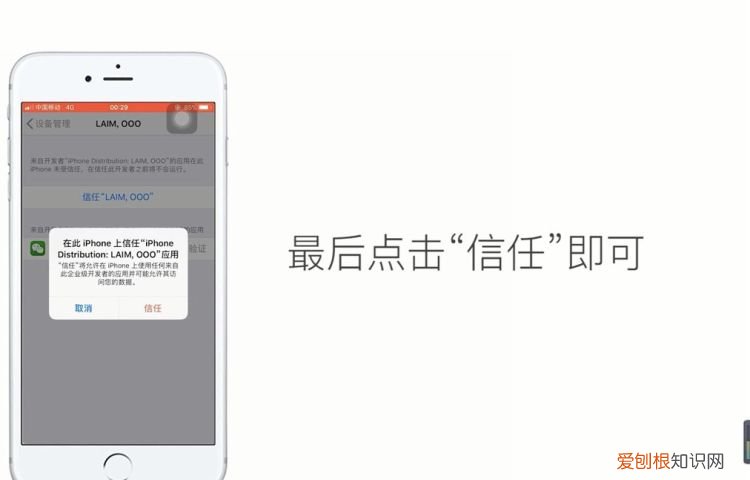 苹果6手机怎么设置添加信任