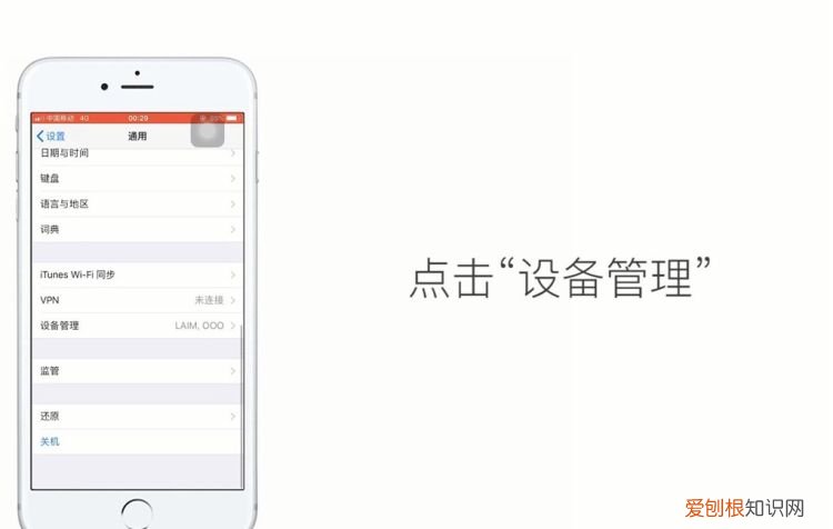 苹果6手机怎么设置添加信任
