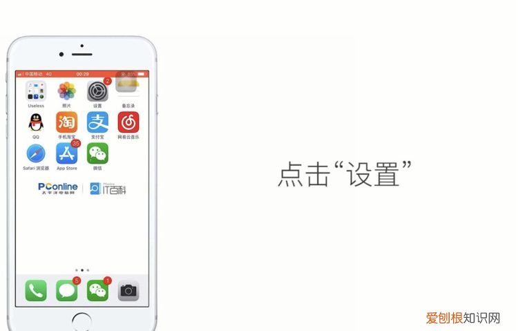 苹果6手机怎么设置添加信任