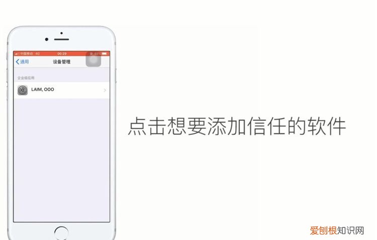 苹果6手机怎么设置添加信任