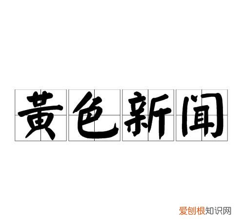 黄色都有什么黄，黄色的黄都有哪些组词