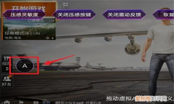 如何修改手机底部按键功能