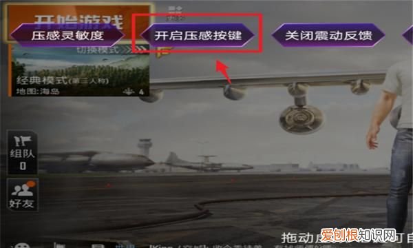 如何修改手机底部按键功能