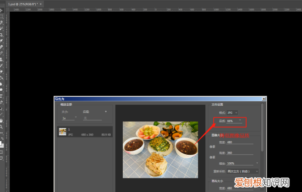 ps如何把文件縮小，ps怎么壓縮大小200kb