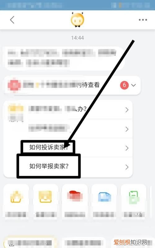 在淘寶中怎么投訴賣(mài)家，淘寶里面怎么投訴賣(mài)家