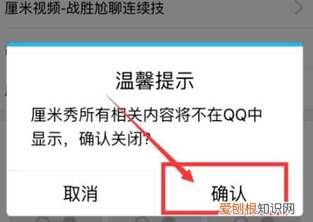 厘米秀怎么關(guān)閉