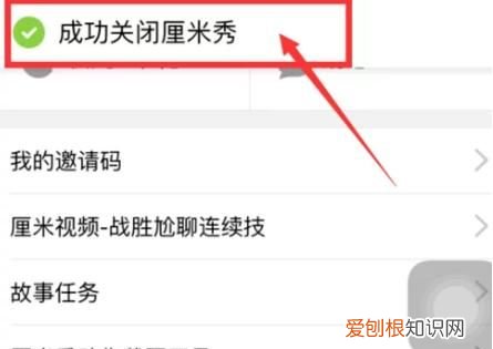 厘米秀怎么關(guān)閉