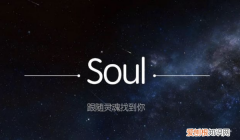 soul咋地才能改名字，soul昵稱怎么設(shè)置金色