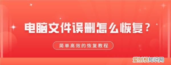 電腦文檔刪除了怎么恢復(fù)，電腦文件不小心刪除了怎么找回來