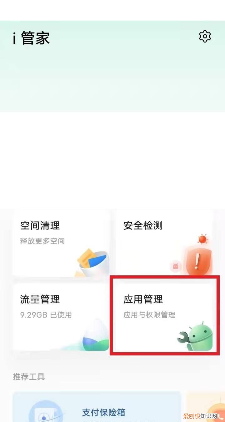 手機應(yīng)用程序圖標沒了怎么解決