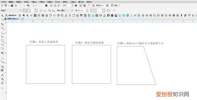 cdr该咋滴才能画梯形