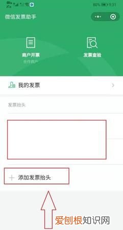 微信如何保存發(fā)票抬頭快速開發(fā)票