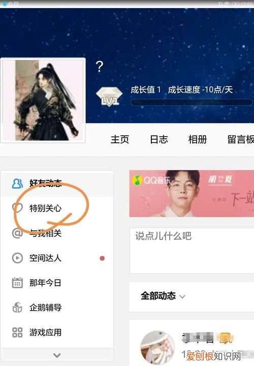 怎么查看qq空间特别关心