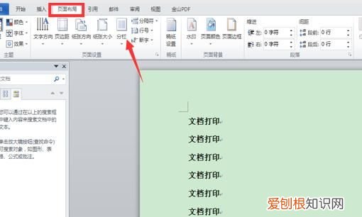 怎么把两页word合并成一页，文档分成了两页怎么合成一页
