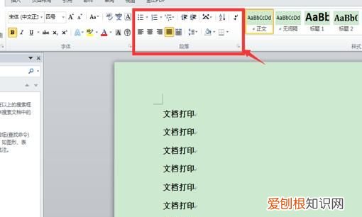 怎么把两页word合并成一页，文档分成了两页怎么合成一页