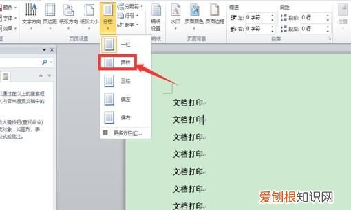 怎么把两页word合并成一页，文档分成了两页怎么合成一页