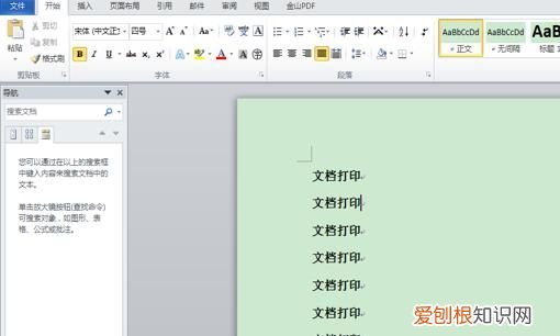 怎么把两页word合并成一页，文档分成了两页怎么合成一页