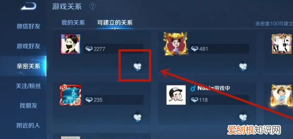 王者怎么建立亲密关系,王者荣耀咋地才能建立亲密关系