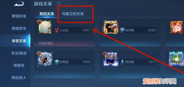 王者怎么建立亲密关系,王者荣耀咋地才能建立亲密关系