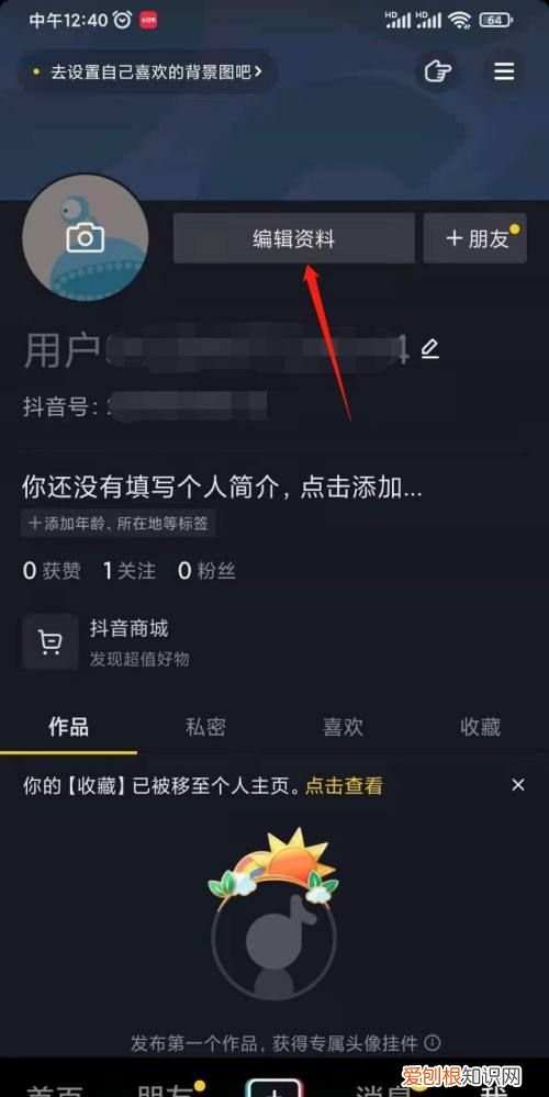 怎么更改抖音名称,头条怎么修改抖音昵称