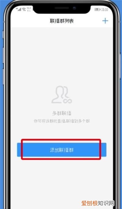 钉钉怎么多群一起直播,多群联播会不会网速就慢了呢