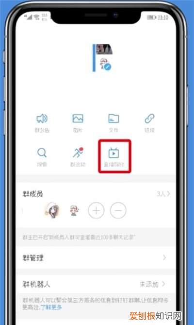 钉钉怎么多群一起直播,多群联播会不会网速就慢了呢