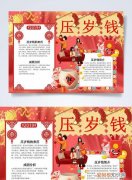 壓歲錢的來歷和寓意是什么