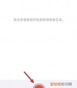 備忘錄怎么錄音，蘋果備忘錄怎么錄音