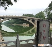 趙州橋位于哪個省份