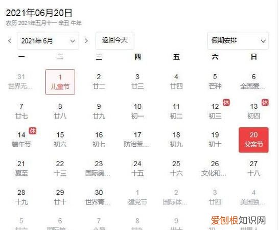 六月二是父亲节,6月几号是父亲节