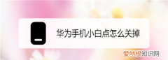 华为手机怎么显示触摸小白点，华为手机如何设置系统触感反馈
