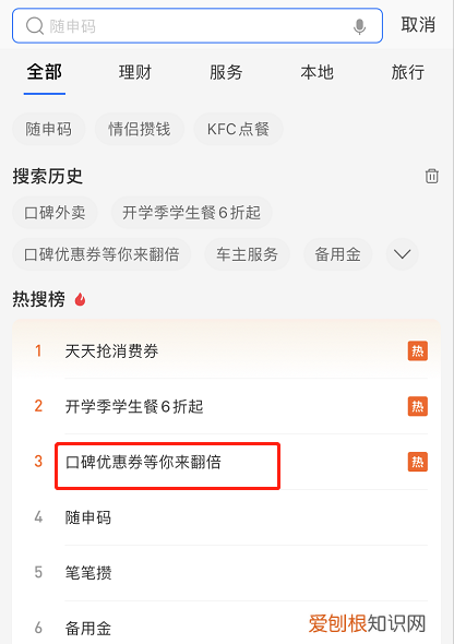 支付宝口碑订单在哪里