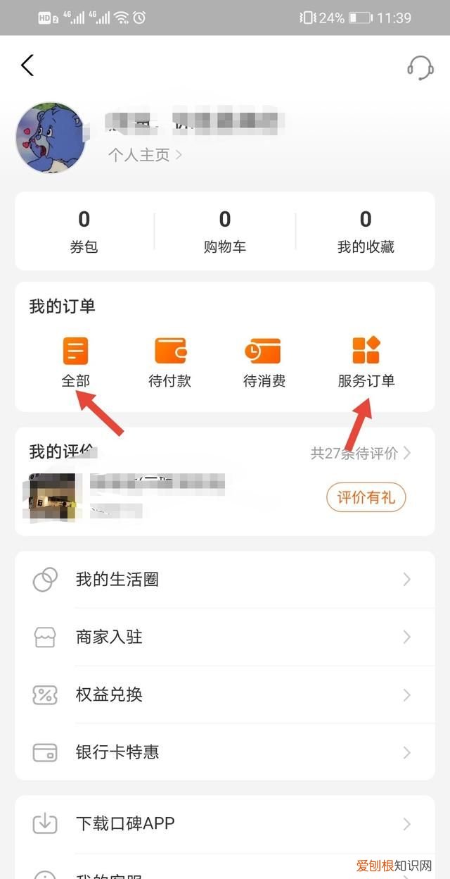 支付宝口碑订单在哪里