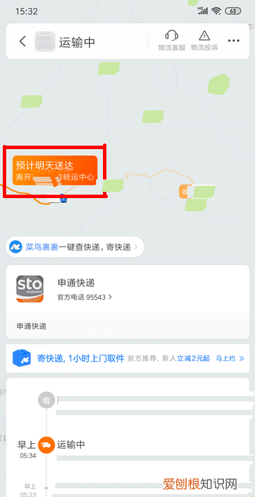 怎么查快遞什么時(shí)候到貨，怎樣查詢自己的快遞單號(hào)