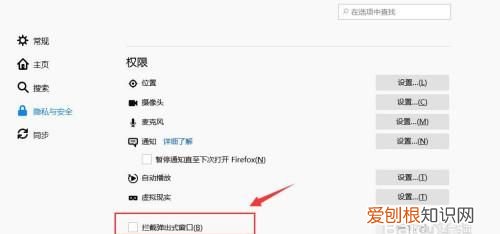 火狐浏览器如何设置位置权限