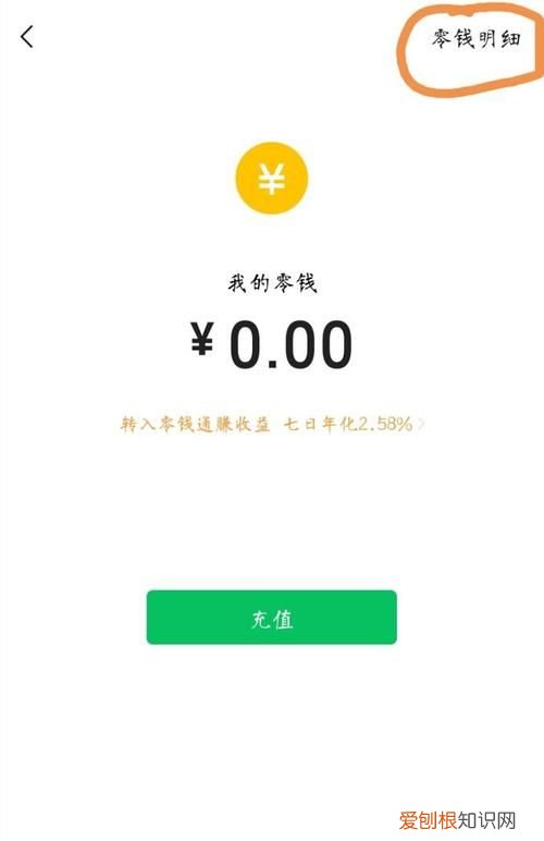 微信零钱明细怎么全部删除，微信小程序怎么删除历史记录