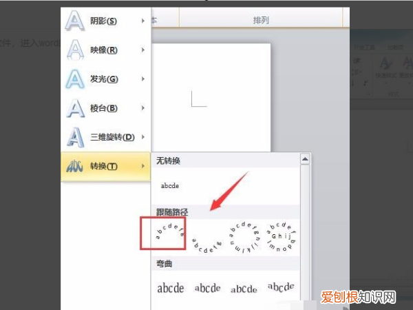 word弧形文字怎么做，word如何制作弧形文字