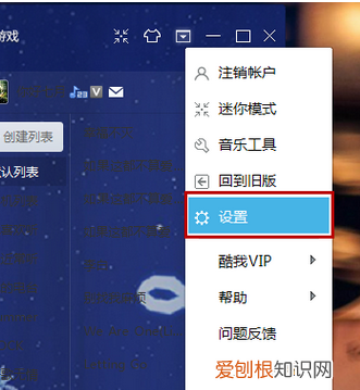 酷我音乐如何退出登录,酷我音乐咋地才能退出账号