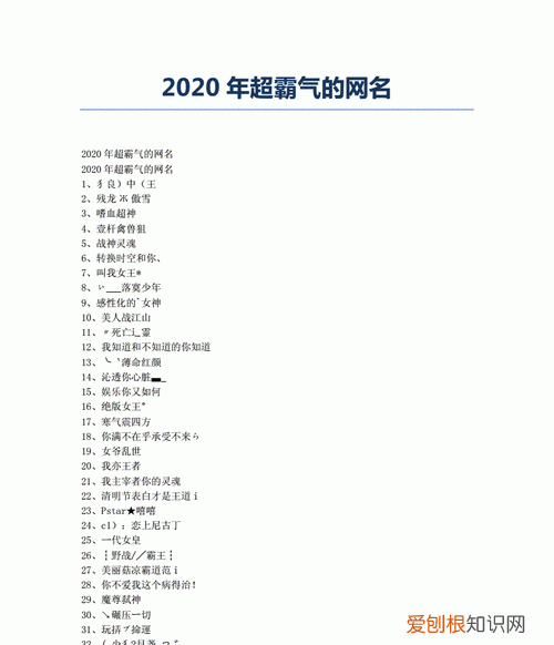 2020最潮網(wǎng)名，2021年最火的特殊網(wǎng)名