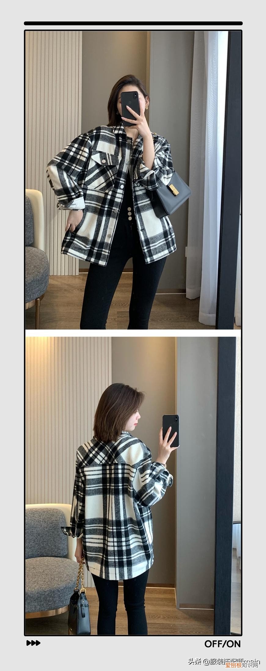 女士格子衬衫怎么搭配好看？达人手把手教你如何穿搭！