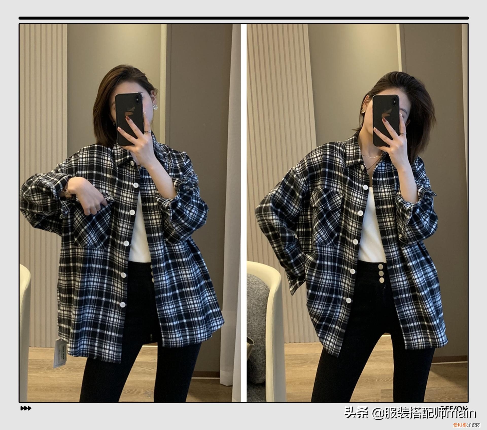 女士格子衬衫怎么搭配好看？达人手把手教你如何穿搭！