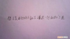 隔行如隔山下一句是什么，隔行如隔山下一句接什么好