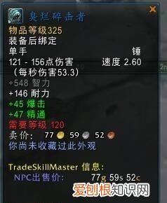 臭烂碎击者 怎么获得,魔兽世界臭烂的击碎者海盗那个图出